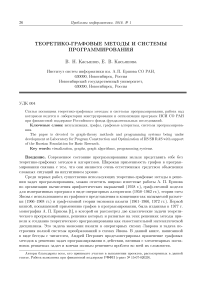 Теоретико-графовые методы и системы программирования