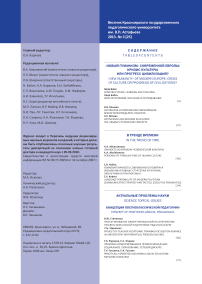 3 (25), 2013 - Вестник Красноярского государственного педагогического университета им. В.П. Астафьева