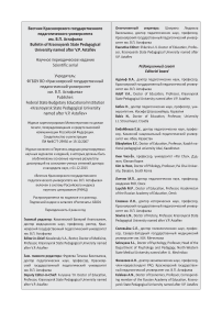 4 (34), 2015 - Вестник Красноярского государственного педагогического университета им. В.П. Астафьева