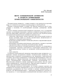 Место познавательной активности в процессе формирования профессиональной компетентности