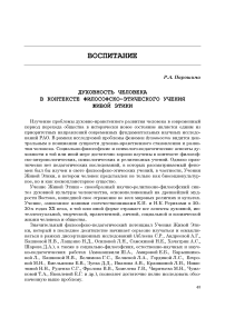 Духовность человека в контексте философско-этического учения живой этики