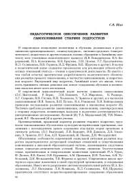 Педагогическое обеспечение развития самопонимания старших подростков