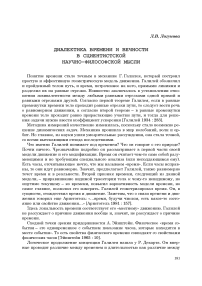 Диалектика времени и вечности в сциентистской научно-философской мысли