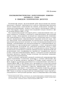 Прагмалингвистическая категоризация коммуникативного стиля в немецком политическом дискурсе