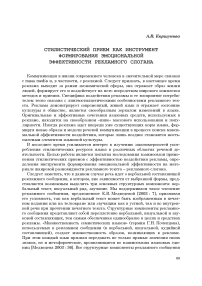 Стилистический приём как инструмент формирования эмоциональной эффективности рекламного слогана