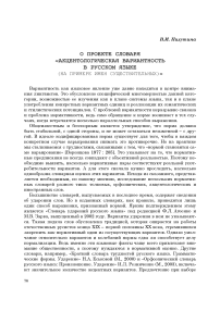 О проекте словаря "Акцентологическая вариантность в русском языке (на примере имён существительных)"