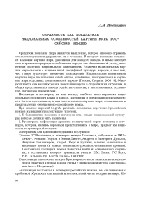 Образность как показатель национальных особенностей картины мира российских немцев