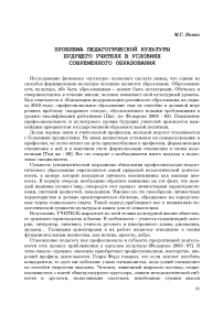 Проблема педагогической культуры будущего учителя в условиях современного образования