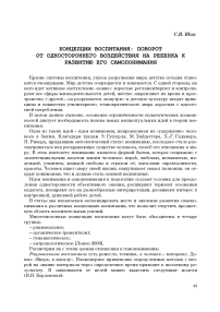 Концепции воспитания: поворот от одностороннего воздействия на ребёнка к развитию его самопонимания