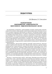 Моделирование надпредметной компетентности выпускников общеобразовательной школы