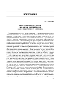 Экзистенциальная беседа как метод исследования самоосуществления человека