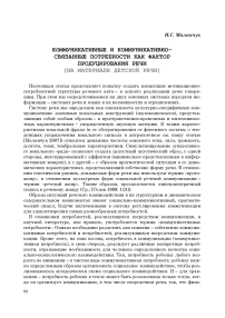 Коммуникативные и коммуникативно-связанные потребности как фактор продуцирования речи (на материале детской речи)