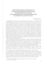 Географические особенности функционирования социально-экономической среды угледобывающей промышленности (на примере Красноярского края)