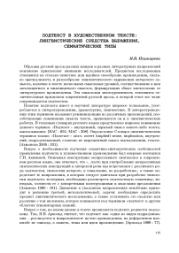 Подтекст в художественном тексте: лингвистические средства выражения, семантические типы