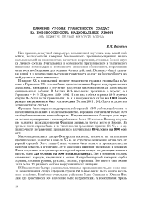 Влияние уровня грамотности солдат на боеспособность национальных армий (на примере Первой мировой войны)