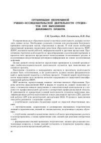 Организация непрерывной учебно-исследовательской деятельности студентов при выполнении дипломного проекта