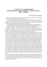 К вопросу о моделировании организационно-педагогической культуры будущего учителя