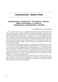 Формирование зрительного восприятия слабовидящих школьников в процессе специальных коррекционных занятий