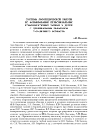 Система логопедической работы по формированию первоначальных коммуникативных умений у детей с церебральным параличом 7-9-летнего возраста