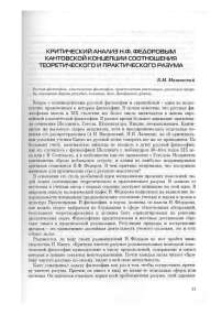 Критический анализ Н. Ф. Федоровым кантовской концепции соотношения теоретического и практического разума