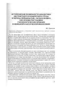 Исторические особенности диалектики абстрактного и конкретного труда в период середины XVIII - начала XIX века как основа постановки гносеологических проблем в немецкой классической философии