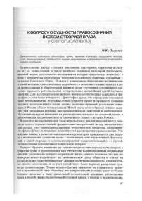 К вопросу о сущности правосознания в связи с теорией права (некоторые аспекты)