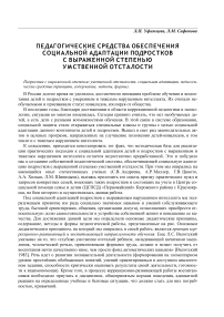 Педагогические средства обеспечения социальной адаптации подростков с выраженной степенью умственной отсталости