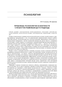 Проблемы психологии в контексте субъектно-развивающего подхода