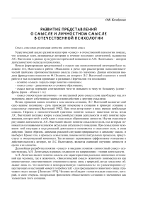 Развитие представлений о смысле и личностном смысле в отечественной психологии