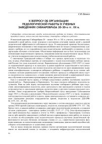 К вопросу об организации педологической работы в учебных заведениях сибнаробраза 20-30-х гг. XX в