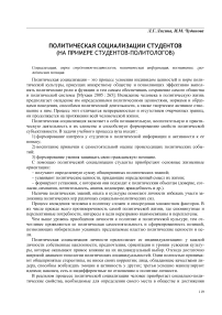 Политическая социализация студентов (на примере студентов-политологов)