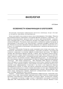 Особенности коммуникации в блогосфере