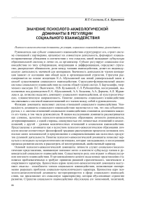 Значение психолого-акмеологической доминанты в регуляции социального взаимодействия