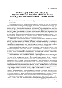 Организация экспериментально-педагогической работы в детском музее учреждения дополнительного образования