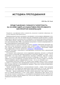 Представление учебного гипертекста на основе идей ассоциативно-рекурсивного восприятия информации