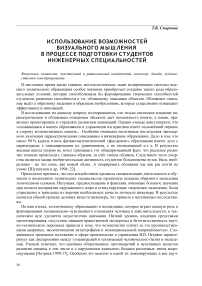 Использование возможностей визуального мышления в процессе подготовки студентов инженерных специальностей