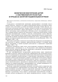 Физическое воспитание детей с умственной отсталостью в процессе занятий подвижными играми