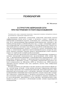 О структуре нейронной сети при построении устного высказывания