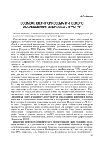 Возможности психосемантического исследования языковых структур