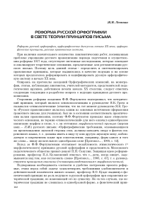 Реформа русской орфографии в свете теории принципов письма