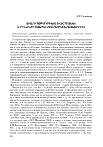 Внелитературные экзотизмы в русском языке: сферы использования