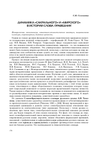 Динамика «сакрального» и «мирского» в истории слова праведник