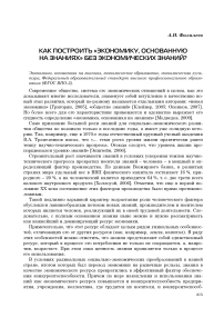 Как построить «экономику, основанную на знаниях» без экономических знаний?