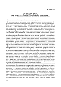 Сингулярность как предел инновационного общества