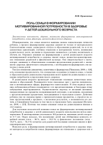 Роль семьи в формировании мотивированной потребности в здоровье у детей дошкольного возраста