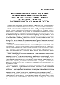 Внедрение результатов исследований по гармонизации взаимодействия в научно-методическое обеспечение подготовки студентов по специальности «Социальная работа»