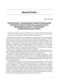 Мониторинг становления профессиональной компетентности педагога дошкольного образовательного учреждения: содержательный аспект