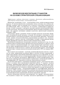 Физическое воспитание студентов на основе спринтерской специализации