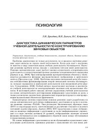 Диагностика динамических параметров учебной деятельности по конструированию звуковых объектов