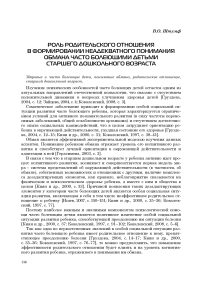 Роль родительского отношения в формировании неадекватного понимания обмана часто болеющими детьми старшего дошкольного возраста